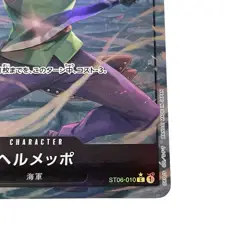 Helmeppo ST06-010 C PAR Full Art ONE PIECE Card The Best PRB-01 Japanese #011 - Image 5
