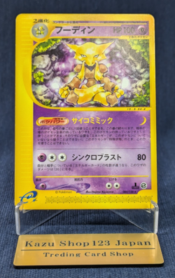 NM Alakazam 084/128 Expedition 1st Edition E-Series Japanese Pokemon card 2001 K - Image 1