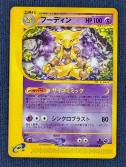 NM Alakazam 084/128 Expedition 1st Edition E-Series Japanese Pokemon card 2001 K - Image 2