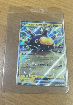 Hop's Pincurchin ex 233/SV-P Gym Promo - Pokemon Card Japanese Scarlet & Violet - Image 1