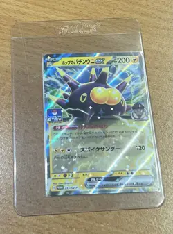 Hop's Pincurchin ex 233/SV-P Gym Promo - Pokemon Card Japanese Scarlet & Violet - Image 2