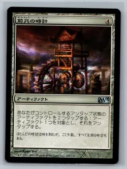 Magic the Gathering JAPANESE Magic 2013 Clock of Omens #202/249 MTG TCG CCG M13 - Image 1
