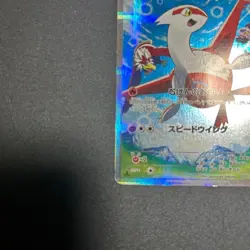 Pokemon Card Latias 018/027 CP2 Legendary Shine Collection 1st Edition Japanese - Image 4
