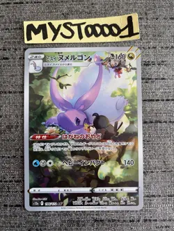 Carte Pokemon Goodra / Muplodocus 196/172 S12a AR Japonais Occasion - Image 1