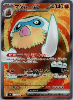 Mamoswine ex (116/100) Super Rare SV9: Battle Partners NM Pokemon TCG US SELLER - Image 1