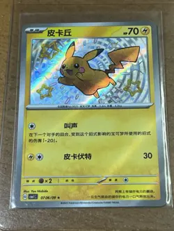 Pokemon S-Chinese Pikachu Baby shiny S 07 06/09 CBB1C Gem Pack Horizon - Image 1