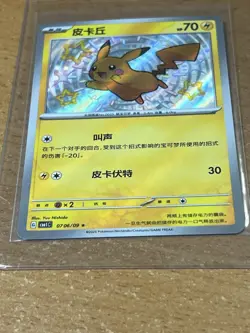 Pokemon S-Chinese Pikachu Baby shiny S 07 06/09 CBB1C Gem Pack Horizon - Image 2