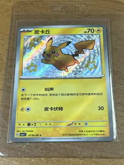 Pokemon S-Chinese Pikachu Baby shiny S 07 06/09 CBB1C Gem Pack Horizon - Image 3