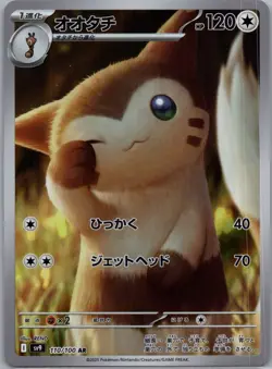 2025 Near Mint Pokemon Furret 110/100 AR SV9 Battle Partners Japanese US SELLER - Image 1