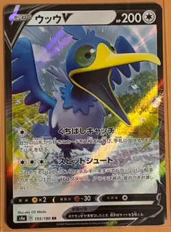 2020 Pokemon SWSH Shiny Star V V Japanese Cramorant #155/190 SGC 10 - Image 1