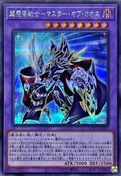 Yugioh Card QCCU-JP007 Master of Chaos | Secret Japanese - Image 1