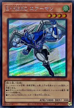 Yugioh Card QCCU-JP015 Elemental HERO Stratos | Secret Japanese - Image 1