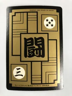 [SC] ya134 Dragon Ball Carddass Son Goku Kira Card 1992 At The Time - Image 2