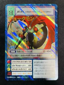 [SC] ya134 Holo Bo-500 Dukemon Gallantmon 2001 Old Digimon Card Digital Monster - Image 3