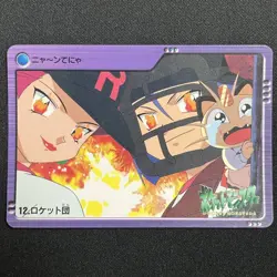[SC] ya134 Team Rocket 12 Carddass Anime Collection Pokemon Card Japanese - Image 1