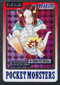 [SC] ya134 149 Kairyu Part 4 4Th Edition Pokemon Carddass Card Blue Version No.1 - Image 1