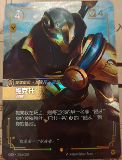 League of Legends TCG Riftbound Chinese Viktor Leader OGN 246a/298 Alt Art Card - Image 1