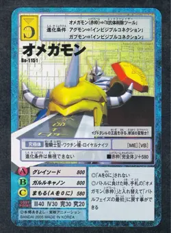 [SC] ya134 Bo-1151 Omegamon 2005 Old Digimon Card Digital Monster Game Carddass - Image 1