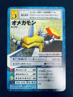 [SC] ya134 Bo-1151 Omegamon 2005 Old Digimon Card Digital Monster Game Carddass - Image 3