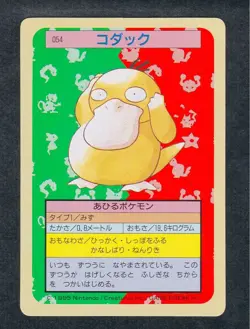 [SC] ya134 Green 054 Kodak Pokemon Card Top Sun Carddass 9 - Image 1