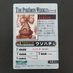 [SC] ya134 Lieshachi Pokemon Ly Ly Card Dass Advanced Generation Quotes Tears A - Image 4