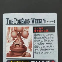 [SC] ya134 Lieshachi Pokemon Ly Ly Card Dass Advanced Generation Quotes Tears A - Image 5