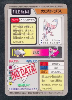 [SC] ya134 141 Kabutops Part 3 3Rd Edition Pokemon Carddass Card Blue Version - Image 2