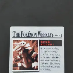 [SC] ya134 Boss Godra Pokemon Ly Ly Card Dass Advanced Generation Specific Stre - Image 5