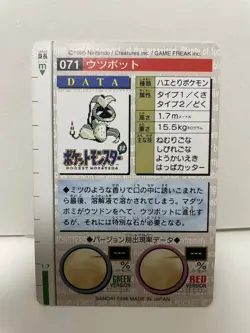 [SC] ya133 Pokemon Carddass Green 071 Mooster Pocket Monster 1995 Nintendo Banda - Image 3