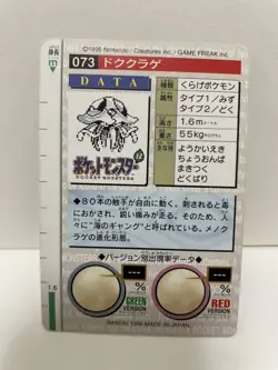 [SC] ya133 Pokemon Carddass Red 073 Doku Jellyfish Pocket Monster 1995 Nintendo - Image 3