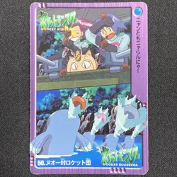 [SC] ya133 Quagsire Team Rocket 50 Pokemon Carddass Japanese 2000 Nuo Vs Pokeka - Image 1