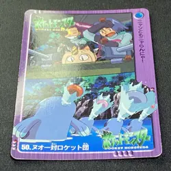 [SC] ya133 Quagsire Team Rocket 50 Pokemon Carddass Japanese 2000 Nuo Vs Pokeka - Image 2