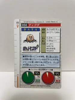 [SC] ya133 Pokemon Carddass Red 050 Digda Pocket Monster 1995 Nintendo Bandai 19 - Image 3