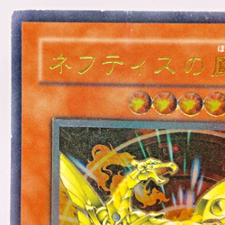 Yu-Gi-Oh yugioh Phoenix of Nephthys FET-JP005 Ultimate Rare Japanese - Image 3