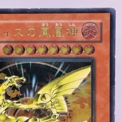 Yu-Gi-Oh yugioh Phoenix of Nephthys FET-JP005 Ultimate Rare Japanese - Image 4