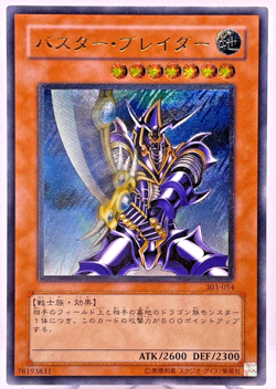 Yu-Gi-Oh yugioh Buster Blader 303-054 Ultimate Rare Relief Japan - Image 1