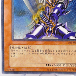 Yu-Gi-Oh yugioh Buster Blader 303-054 Ultimate Rare Relief Japan - Image 5