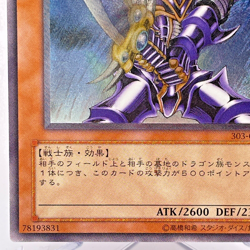 Yu-Gi-Oh yugioh Buster Blader 303-054 Ultimate Rare Relief Japan - Image 5