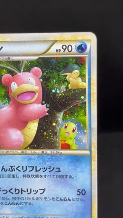 (HP) Slowbro 029/L-P Domino's Pizza Promo 2009 Holo Japanese Pokemon Card #01 - Image 2