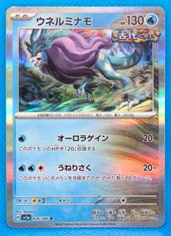 Walking Wake Ancient Holo 2024 SV5a 026/066 R Nintendo Pokemon Card Japanese F/S - Image 1