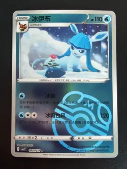 [US SELLER] Glaceon 0809/14 Masterball CBB2C S-Chinese Gem Pack Vol 2 Pokemon - Image 1