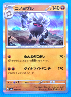 Annihilape Holo 2023 SV4a 102/190 G Nintendo Gamefreak Pokemon Card Japanese F/S - Image 1