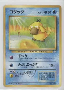 Psyduck Japanese Pokemon Mystery of the Fossils #054 1997 READ - Image 1