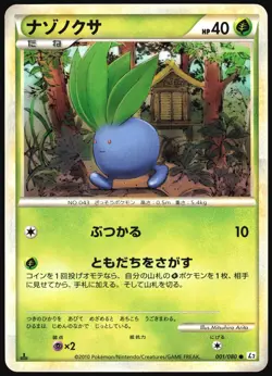 ODDISH 001/080 L2 REVIVING LEGENDS POKEMON JAPANESE COMMON 2010 LIGHT PLAYED - Image 2