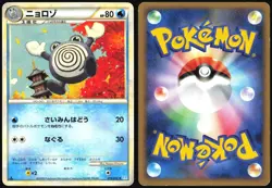POLIWHIRL 019/070 L1 SOULSILVER COLLECTION POKEMON JAPANESE UNCOMMON 2009 LP - Image 1