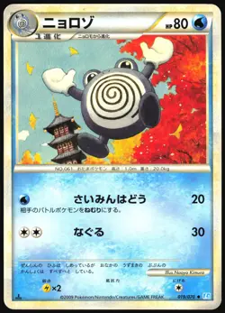 POLIWHIRL 019/070 L1 SOULSILVER COLLECTION POKEMON JAPANESE UNCOMMON 2009 LP - Image 2