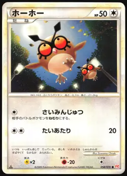 HOOTHOOT 058/070 L1 HEARTGOLD COLLECTION POKEMON JAPANESE COMMON 2009 LP - Image 2