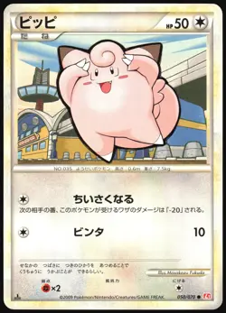 CLEFAIRY 050/070 L1 HEARTGOLD COLLECTION POKEMON JAPANESE COMMON 2009 LP - Image 2