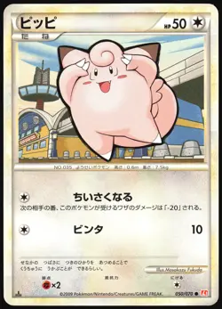 CLEFAIRY 050/070 L1 HEARTGOLD COLLECTION POKEMON JAPANESE COMMON 2009 LP - Image 2