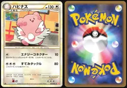 BLISSEY 053/070 L1 HEARTGOLD COLLECTION POKEMON JAPANESE UNCOMMON 2009 LP - Image 1